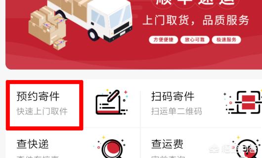 顺丰网上预约查询，顺丰网上预约查询快递