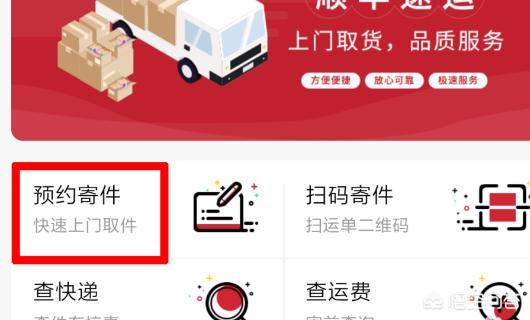 顺丰查询预约取件，顺丰查询预约取件时间