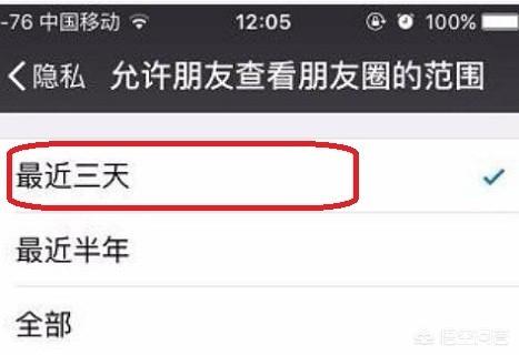 三天可见怎么设置朋友圈三天可见怎么设置