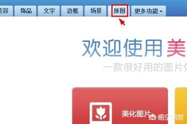 美图秀秀拼图自由工具在哪里找(美图秀秀怎么上下留白？)