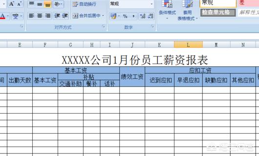 工资条制作工资条制作excel教程