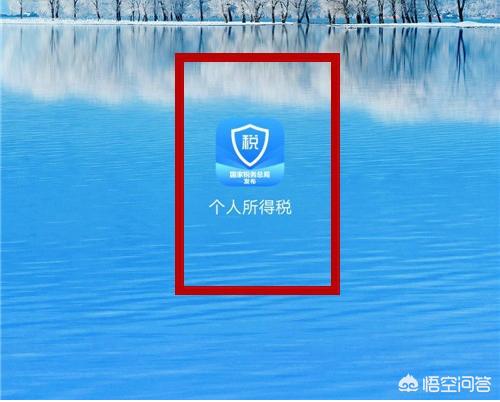 个人所得税退税app下载，个人所得税退税app下载安装