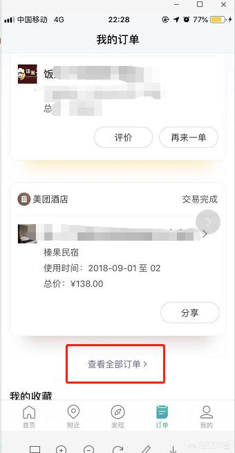 手机美团中如何查看自己最近的消费记录