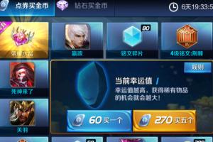 英雄联盟点卷抽奖（王者荣耀点券抽奖技巧？）