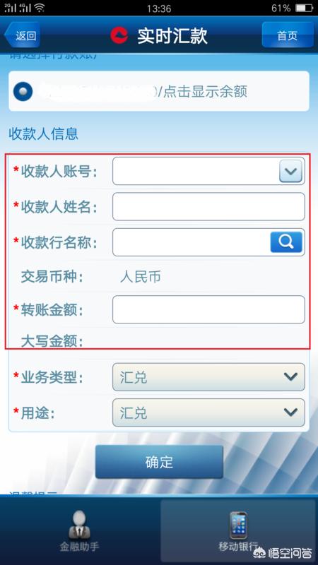 快捷跨境汇款怎么填