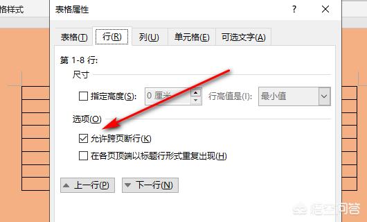 word表格跨页（word中表格跨页？）