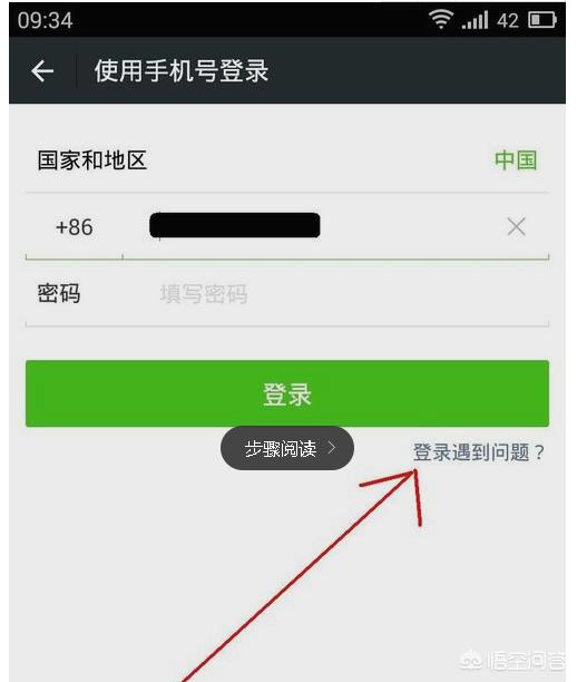 如何找回微信账号