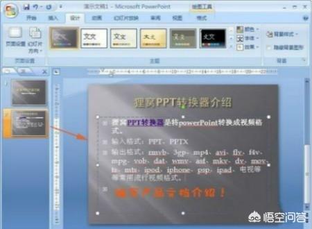 ppt制作入门教程，ppt制作入门教程手机