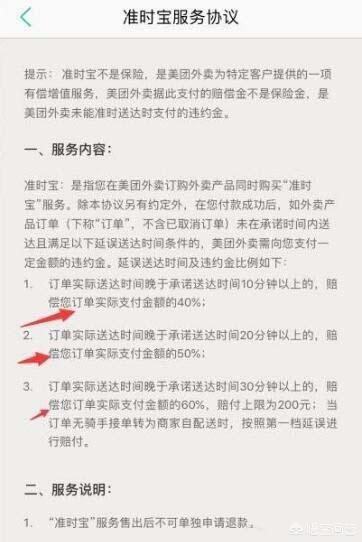 美团准时宝（美团外卖准时宝在哪里？）