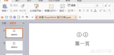 ppt怎么加水印（怎么用WPS演示给PPT加水印_PPT如何添加水印？）