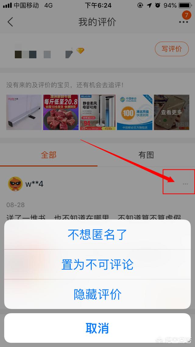 淘宝评价怎么删除（如何删除淘宝评价？）