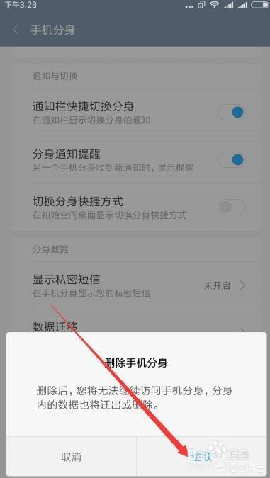 怎么关闭手机分身怎么关闭手机分身系统