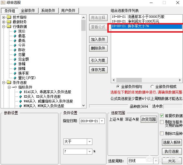 如何在选股器上设置条件选到符合条件的股票