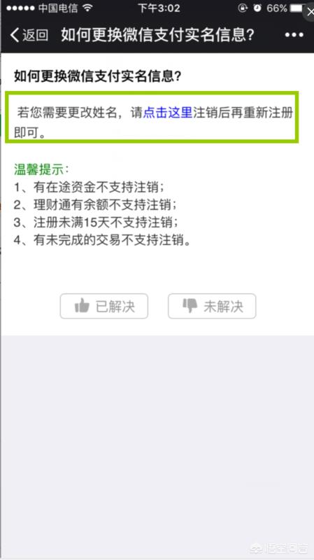 微信怎么更改实名（微信怎样更改实名？）