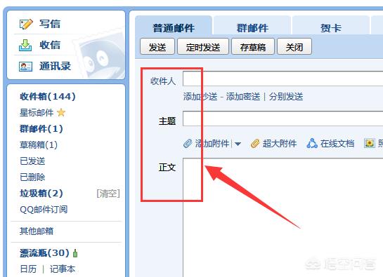 qq发邮件怎么发（QQ邮箱怎么发邮件给别人？）