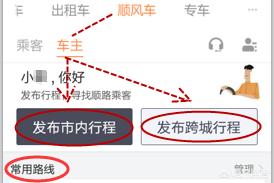 如何成为顺丰车主兼职司机