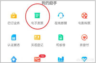 移动app在哪开发票