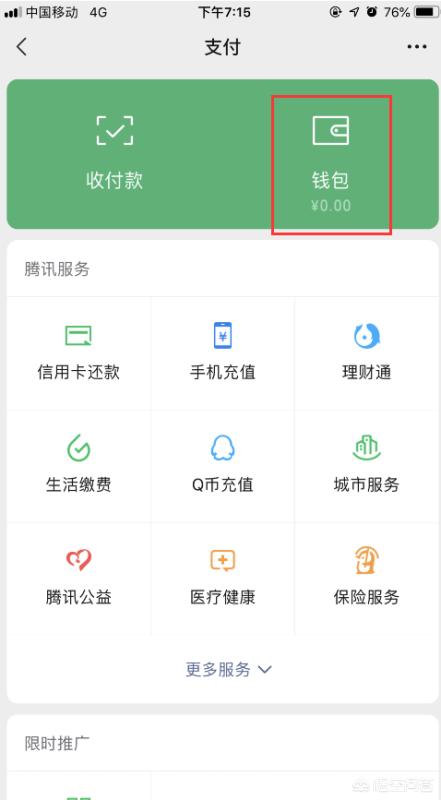 微信怎么绑银行卡（手机微信怎样绑定银行卡？）