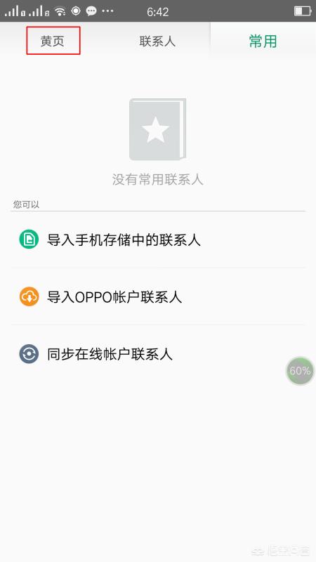 黄页网站的应用介绍？哪个浏览器可以进黄页？