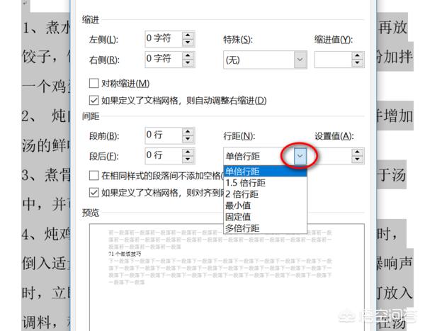怎么调行间距怎么调行间距word文档