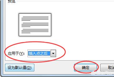 WPS如何设置其中一页纸张为横向或纵向