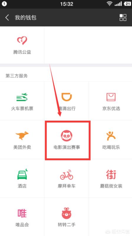 微信+票务信息，微信票务在哪里进入