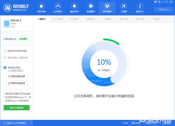苹果手机刷机软件苹果手机刷机软件有哪些