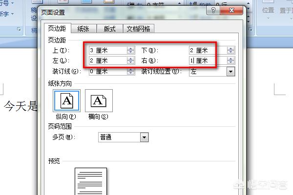 Word文档设置页边距怎么整？：如何设置页边距