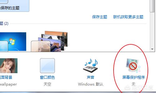 Win10屏保设置是灰色怎么办-win10屏保设置是灰色怎么办啊