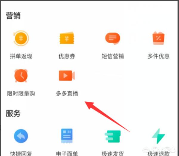 拼多多的多多直播在哪里，怎么创建直播