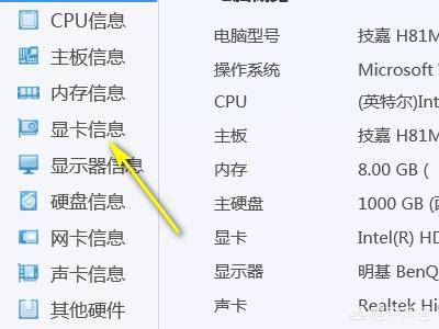 windows7查看电脑配置