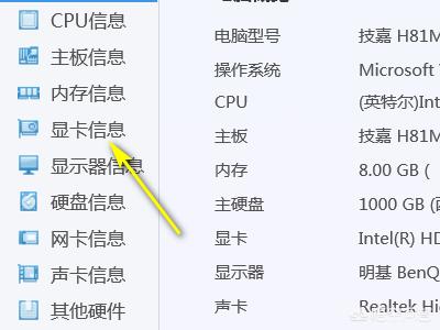 win7系统电脑怎么看配置-win7系统电脑怎么看配置信息