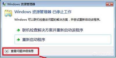 windows资源管理器已停止工作win7