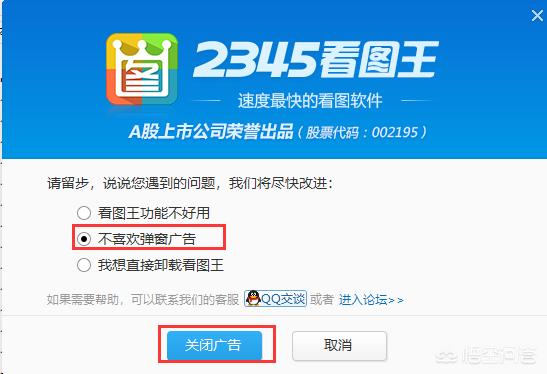 [下载看图王]看图王的广告弹窗如何关闭？