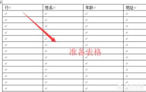 word表格跨页（word中表格跨页？）