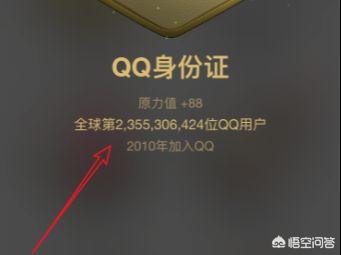 qq身份证（怎么查看QQ身份证？）