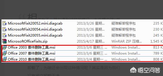 office卸载工具-Microsoft Office怎么卸载干净？