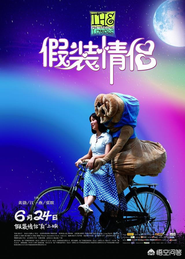 假装情侣下载（大家觉得《假装情侣》这部电影怎么样？）