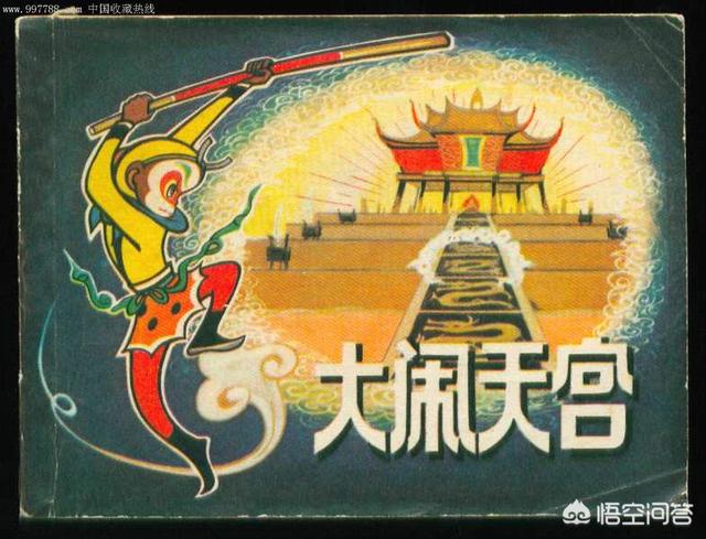 大闹天宫英文 大闹天宫-第5张图片-春华游戏网