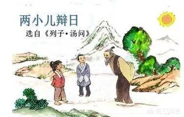 两小儿辩日文言文翻译(《两小儿辩日》翻译，简单点？)