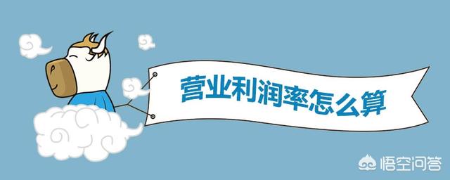 营业利润怎么算，营业利润怎么算公式