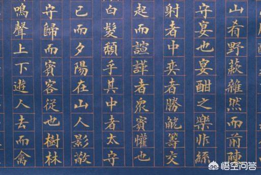 经济繁荣楷书字体