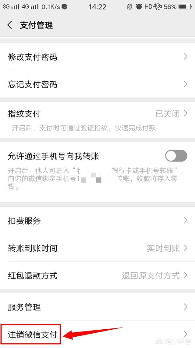 怎样注销微信支付？关闭微信支付方法？：怎样注销微信支付