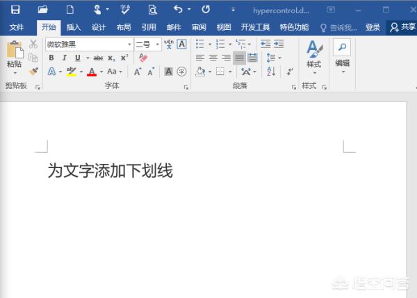 文档怎么加下划线