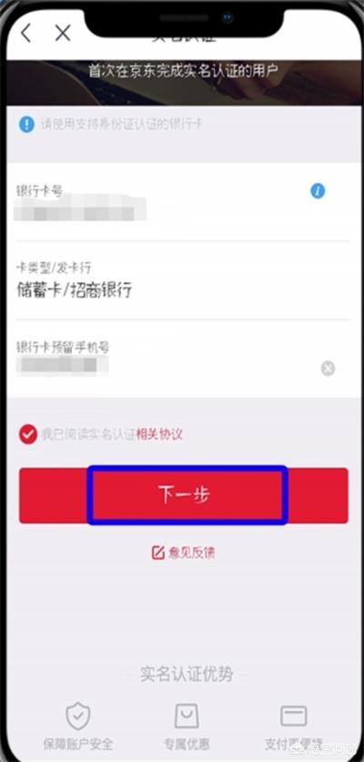 京东怎么实名认证京东怎么实名认证领取优惠券