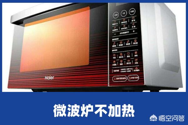 微波炉不加热-微波炉不加热什么原因