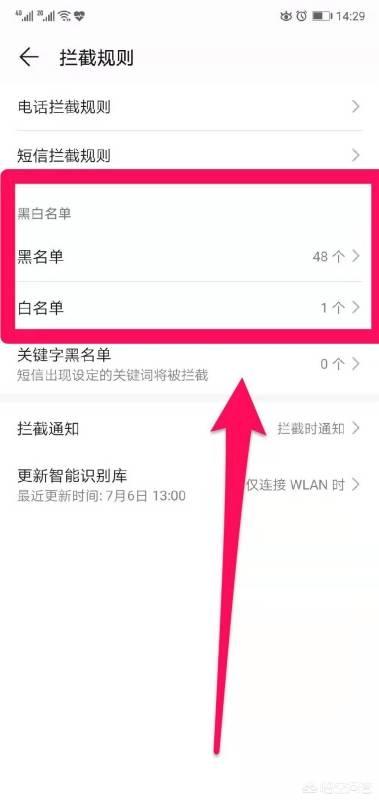 长白县医疗保险电话号码_如何设置手机的白名单，手机添加白名单？