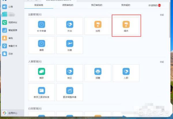 请假审批app开发