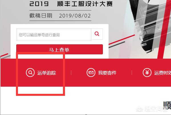 顺丰速运快递查询app，顺丰速运快递查询单号查询