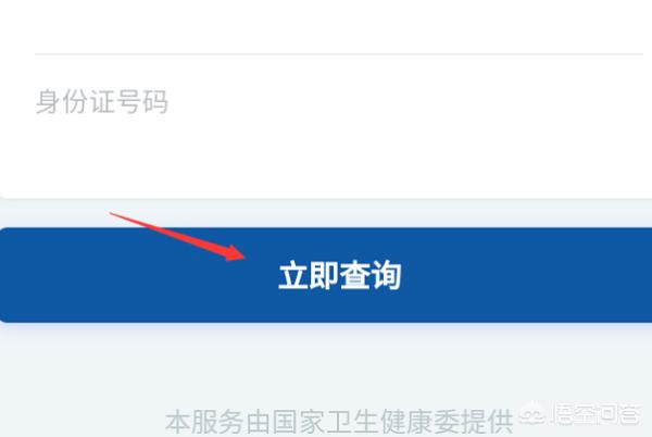 如何在手机上查询武汉核酸检查结果？